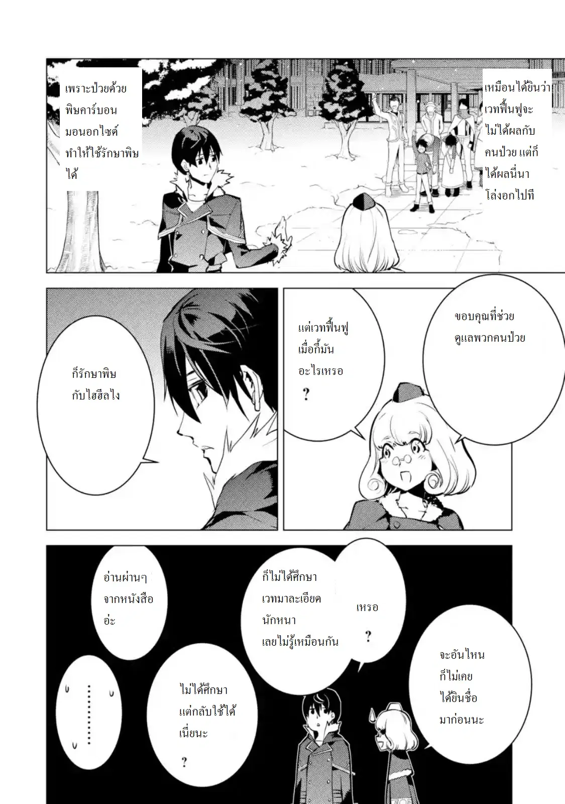 Tensei Kenja no Isekai Life ตอนที่ 13.1 หน้า 3