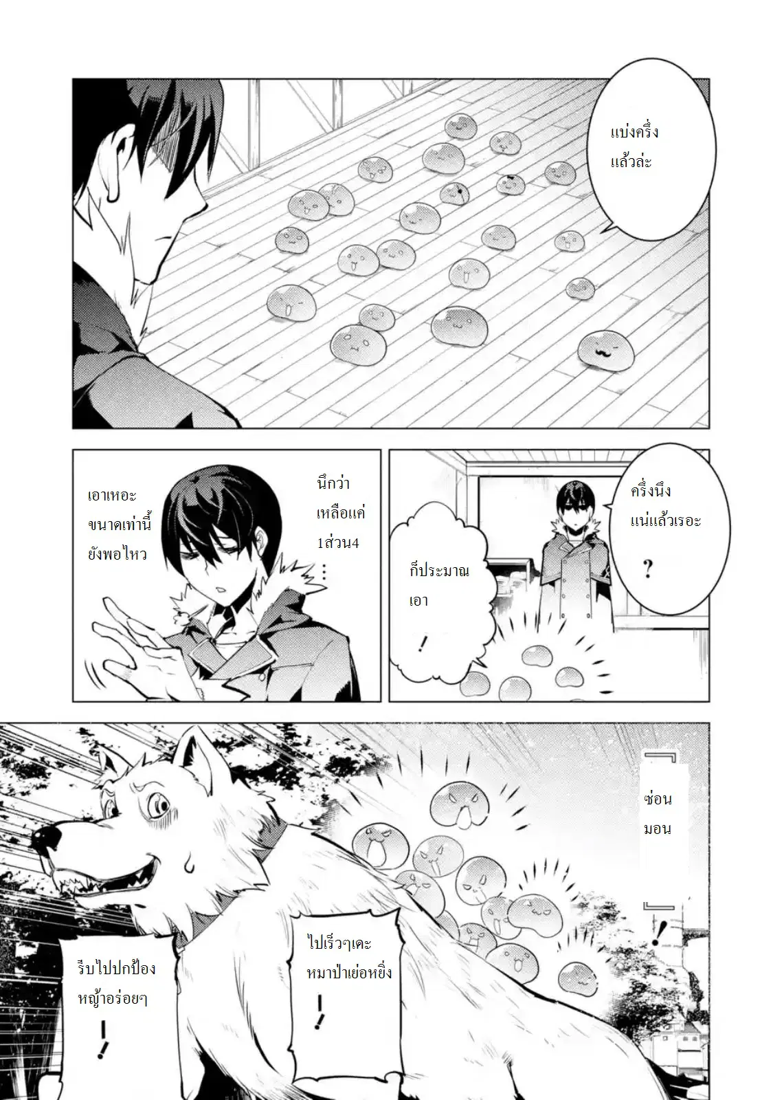 Tensei Kenja no Isekai Life ตอนที่ 13.3 หน้า 1