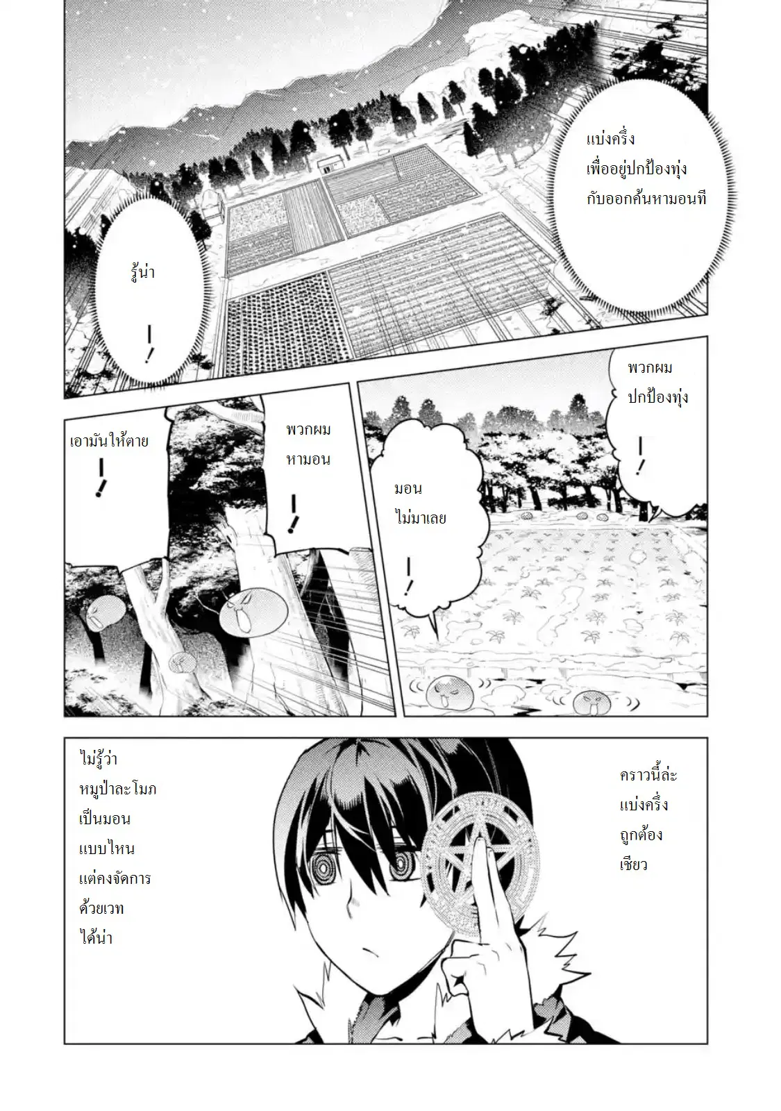 Tensei Kenja no Isekai Life ตอนที่ 13.3 หน้า 2