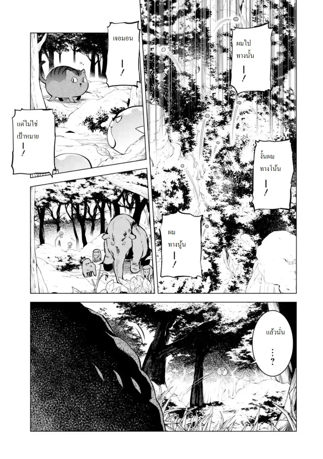 Tensei Kenja no Isekai Life ตอนที่ 13.3 หน้า 3