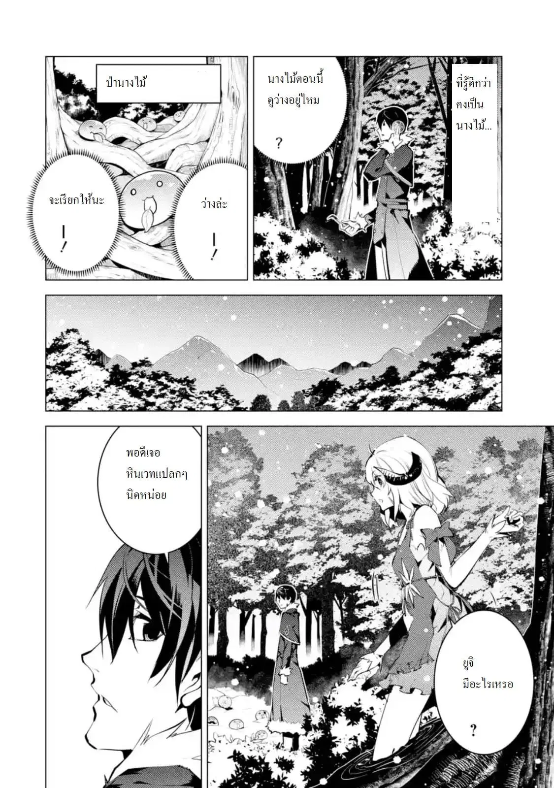 Tensei Kenja no Isekai Life ตอนที่ 13.4 หน้า 2