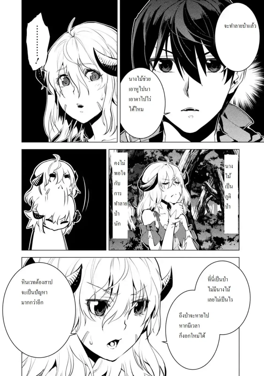 Tensei Kenja no Isekai Life ตอนที่ 13.5 หน้า 1