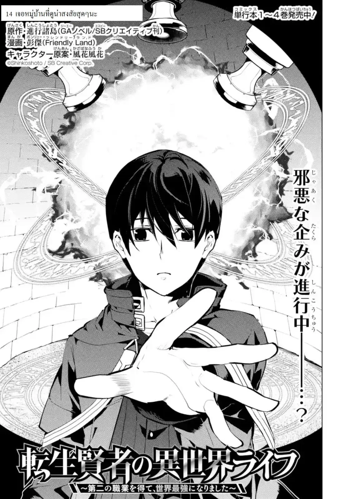 Tensei Kenja no Isekai Life ตอนที่ 14.1 หน้า 1