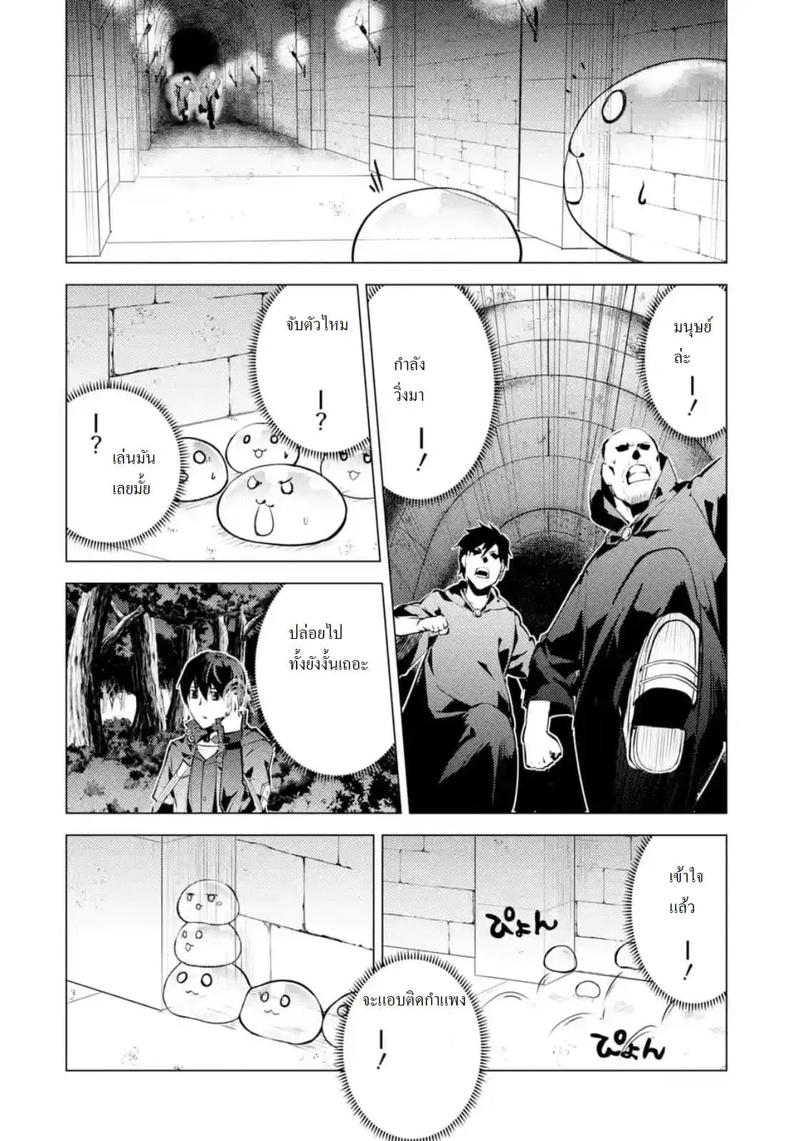Tensei Kenja no Isekai Life ตอนที่ 14.1 หน้า 2