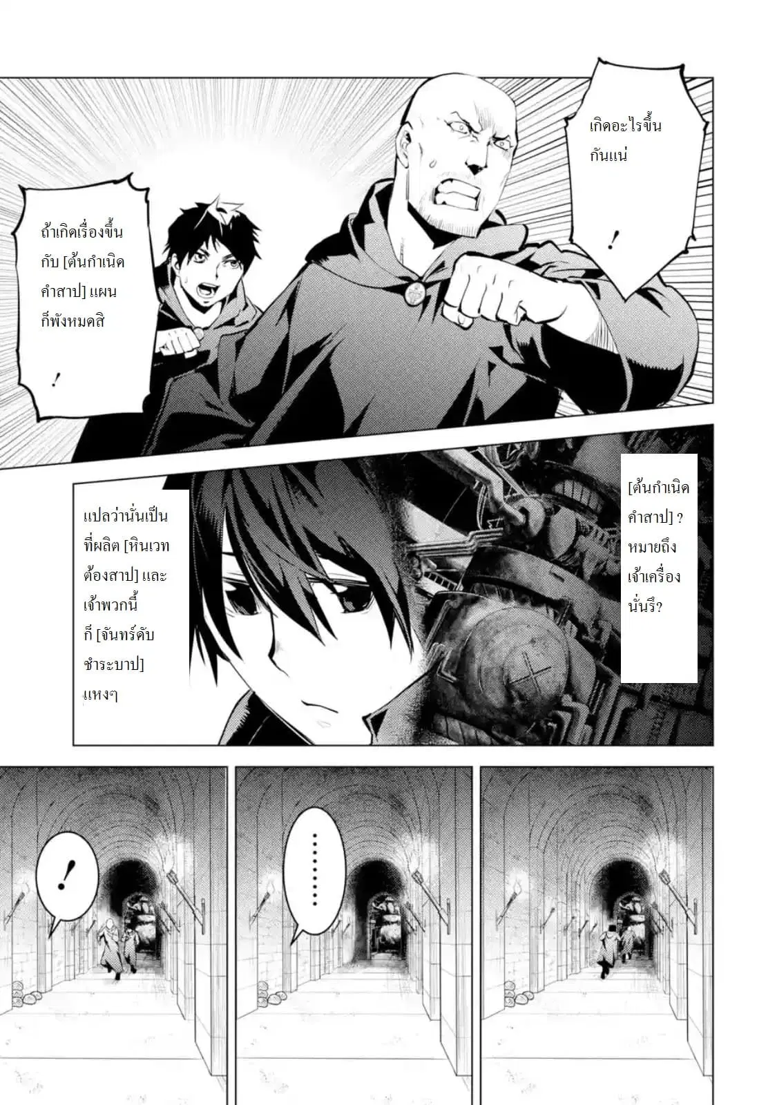 Tensei Kenja no Isekai Life ตอนที่ 14.1 หน้า 3