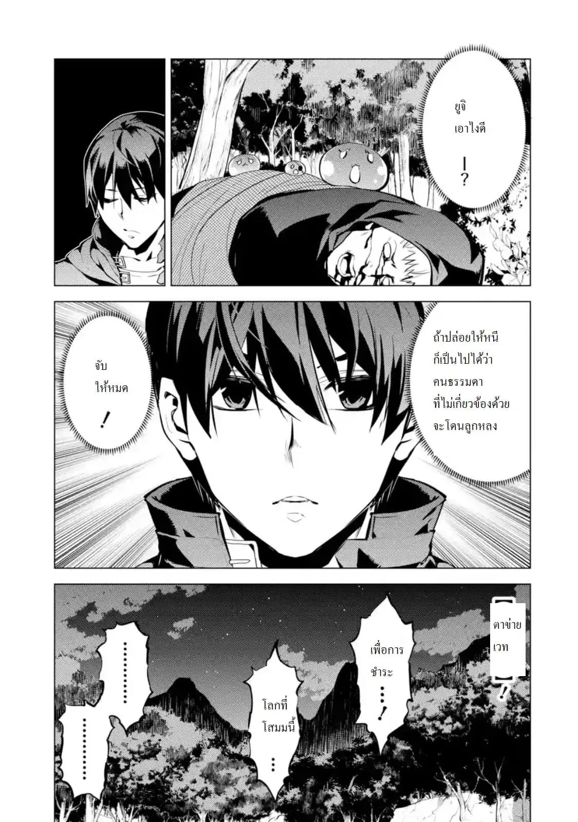 Tensei Kenja no Isekai Life ตอนที่ 14.2 หน้า 3