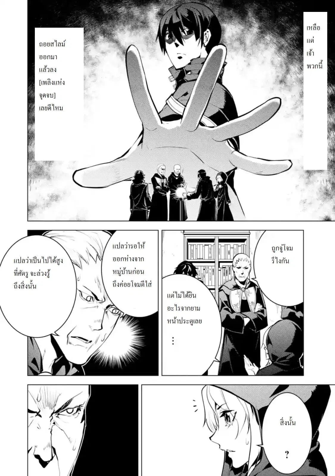 Tensei Kenja no Isekai Life ตอนที่ 14.3 หน้า 2