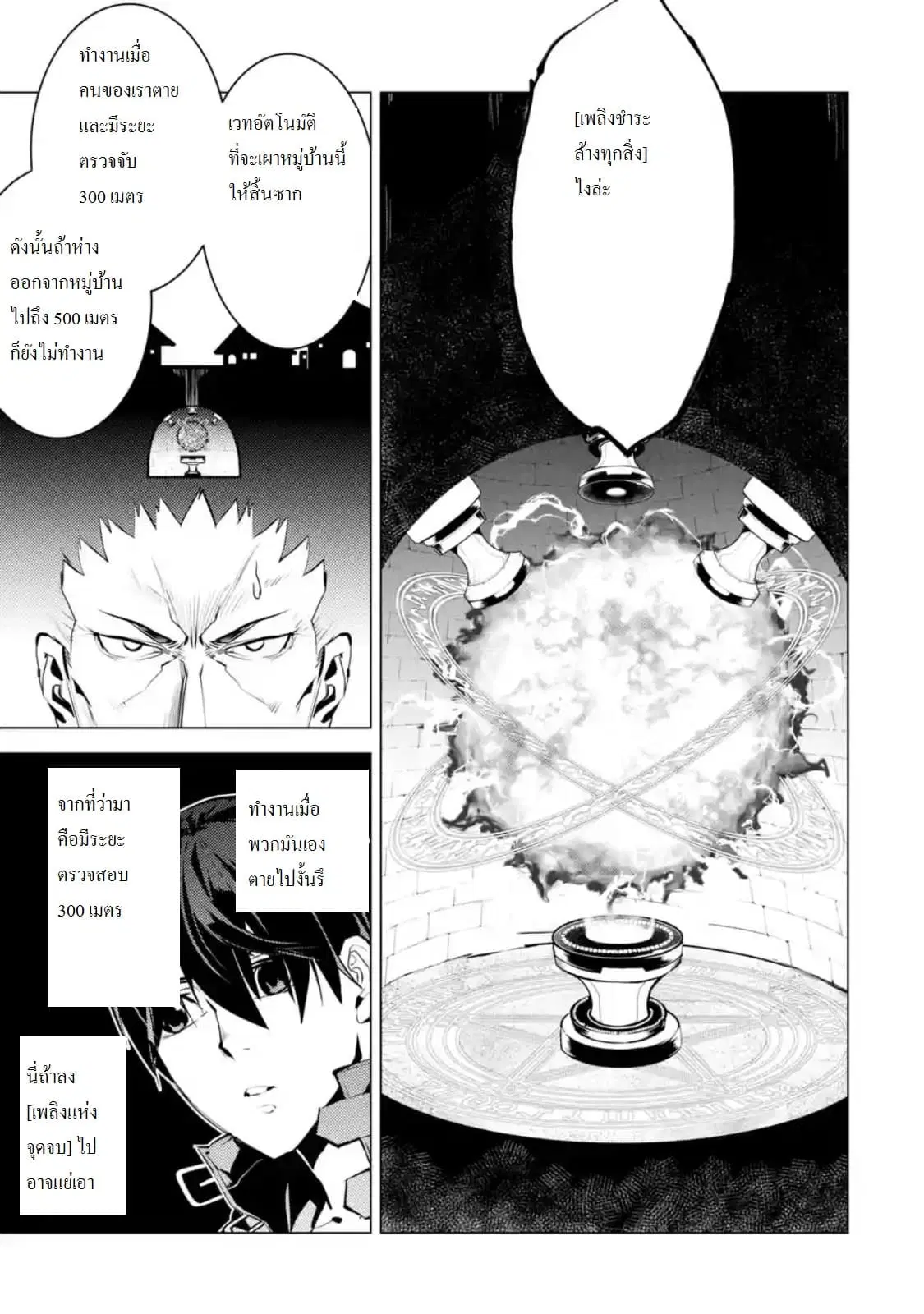 Tensei Kenja no Isekai Life ตอนที่ 14.3 หน้า 3