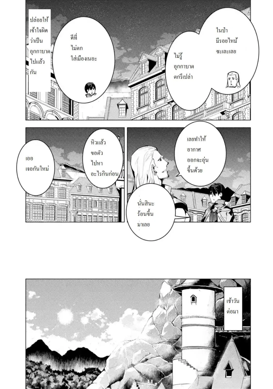 Tensei Kenja no Isekai Life ตอนที่ 14.5 หน้า 1
