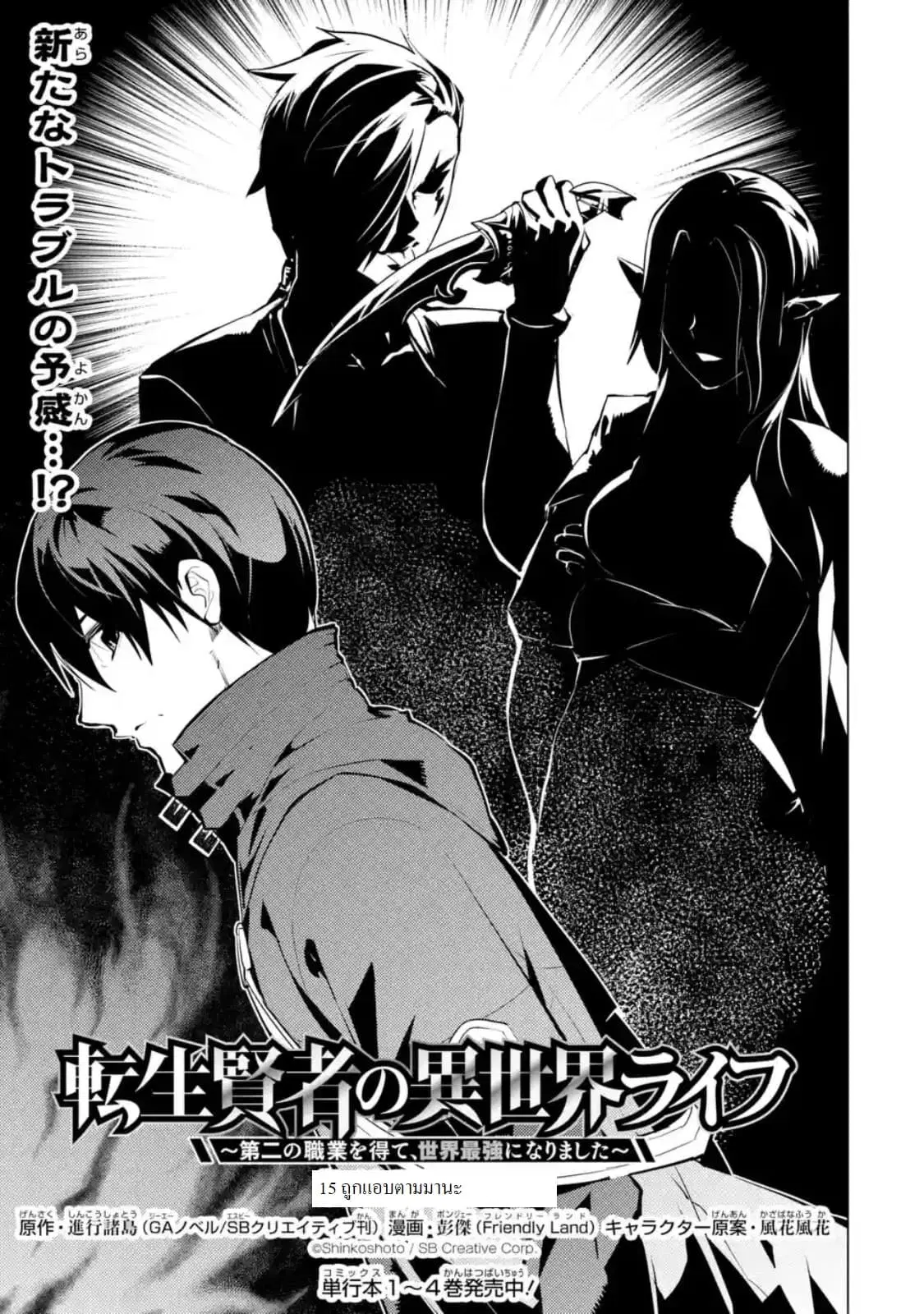 Tensei Kenja no Isekai Life ตอนที่ 15.1 หน้า 1