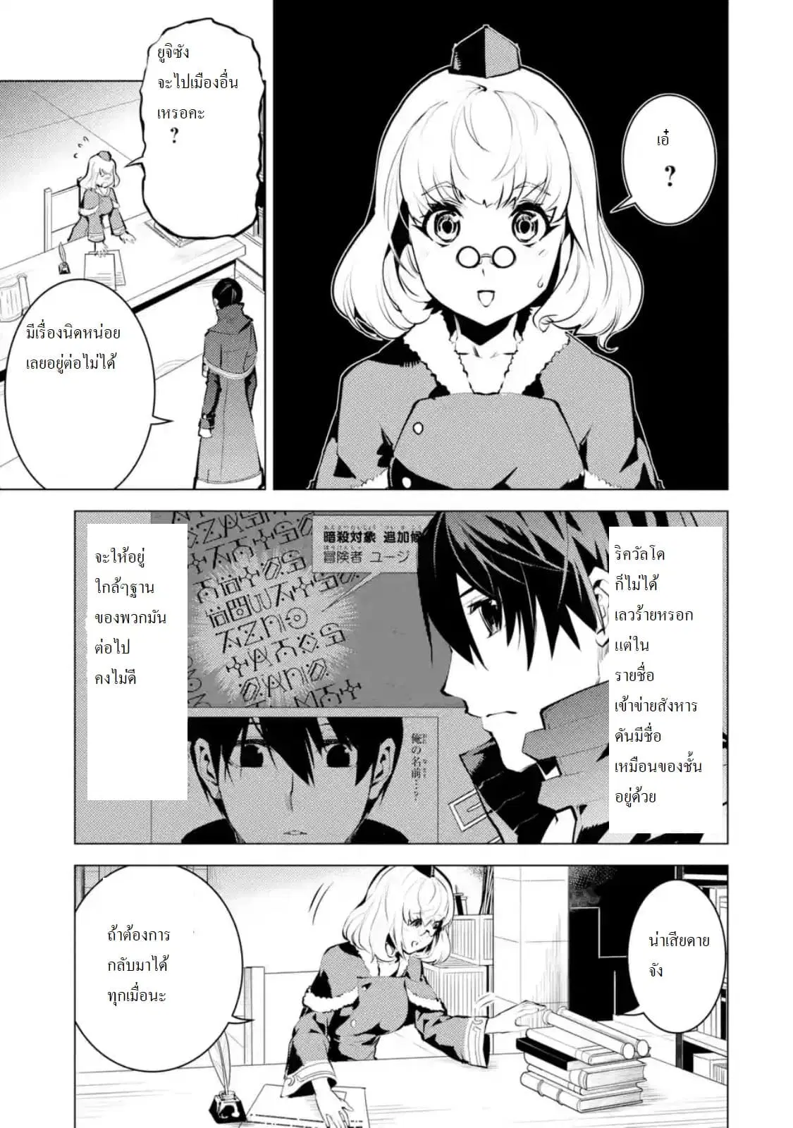 Tensei Kenja no Isekai Life ตอนที่ 15.1 หน้า 3