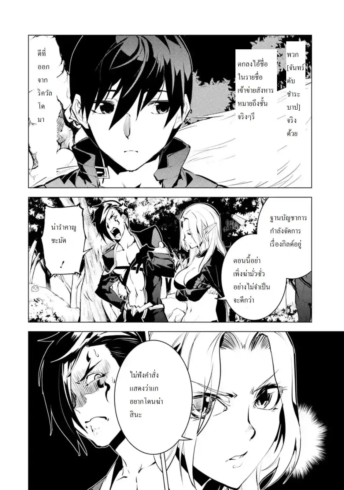Tensei Kenja no Isekai Life ตอนที่ 15.2 หน้า 1