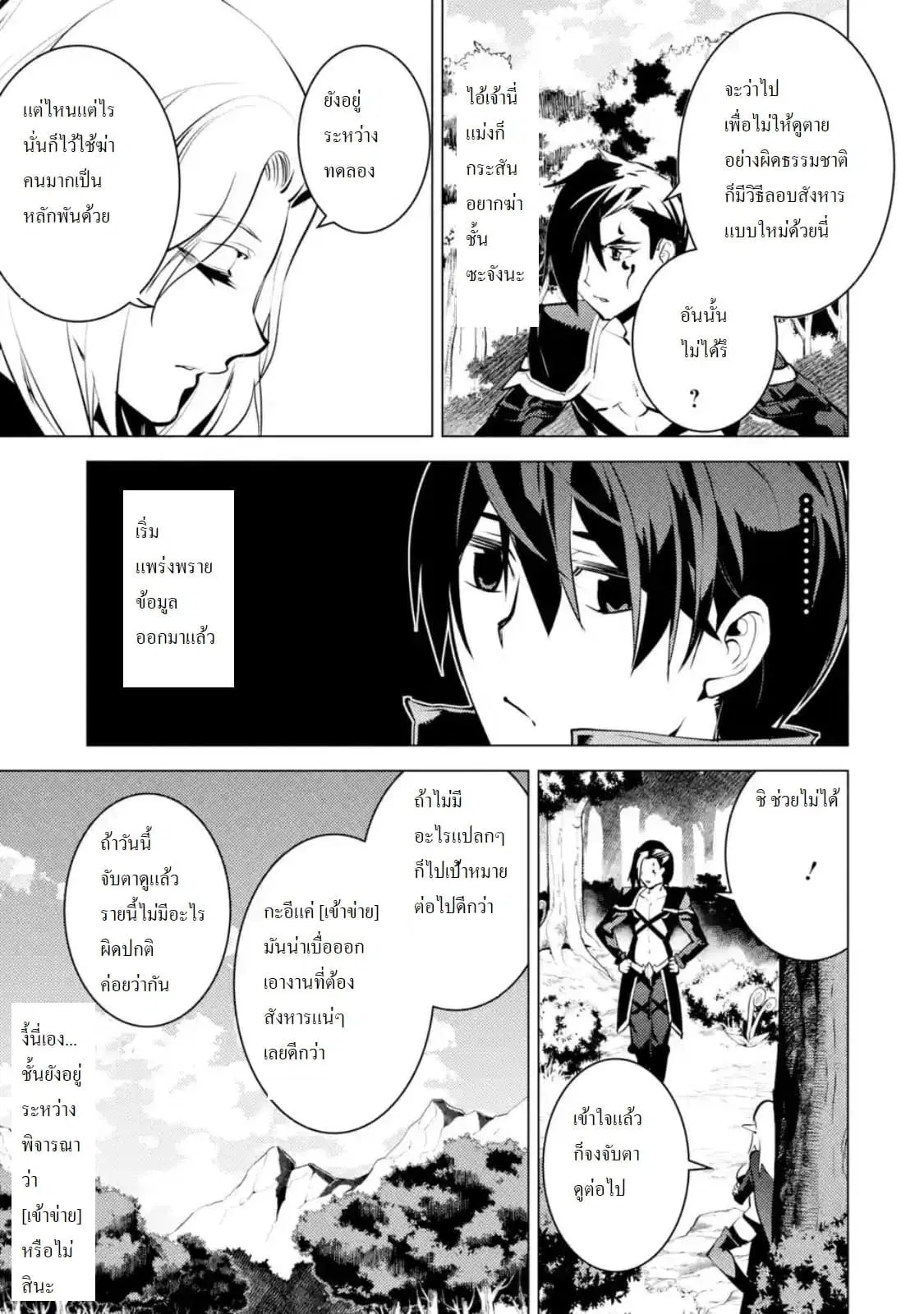 Tensei Kenja no Isekai Life ตอนที่ 15.2 หน้า 2