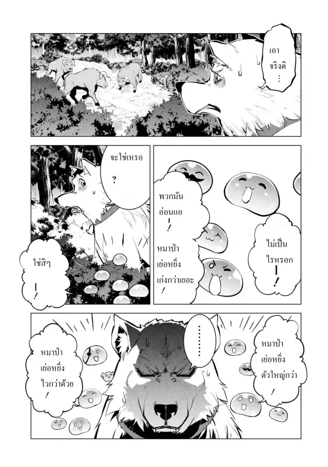 Tensei Kenja no Isekai Life ตอนที่ 15.3 หน้า 1