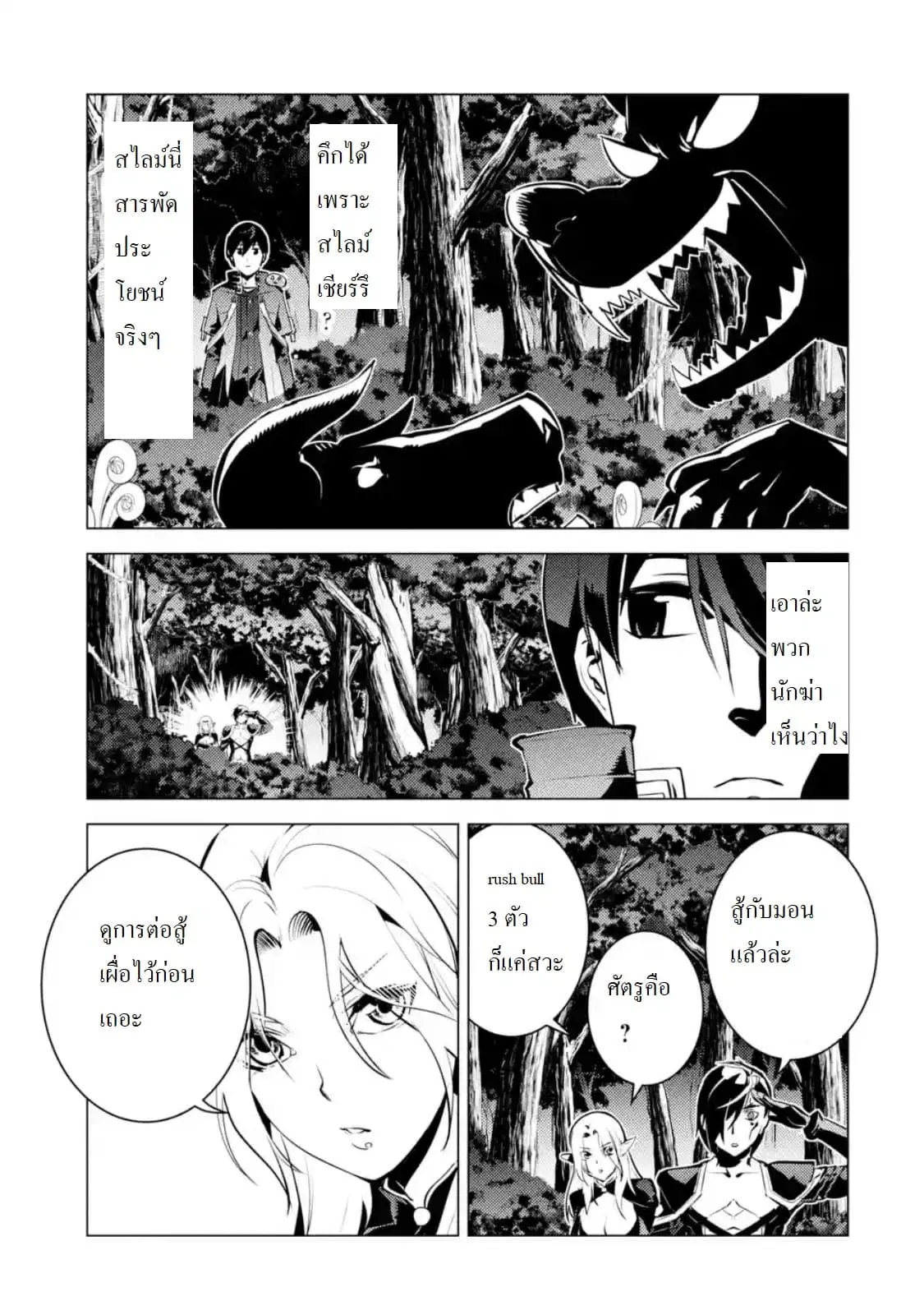 Tensei Kenja no Isekai Life ตอนที่ 15.3 หน้า 3