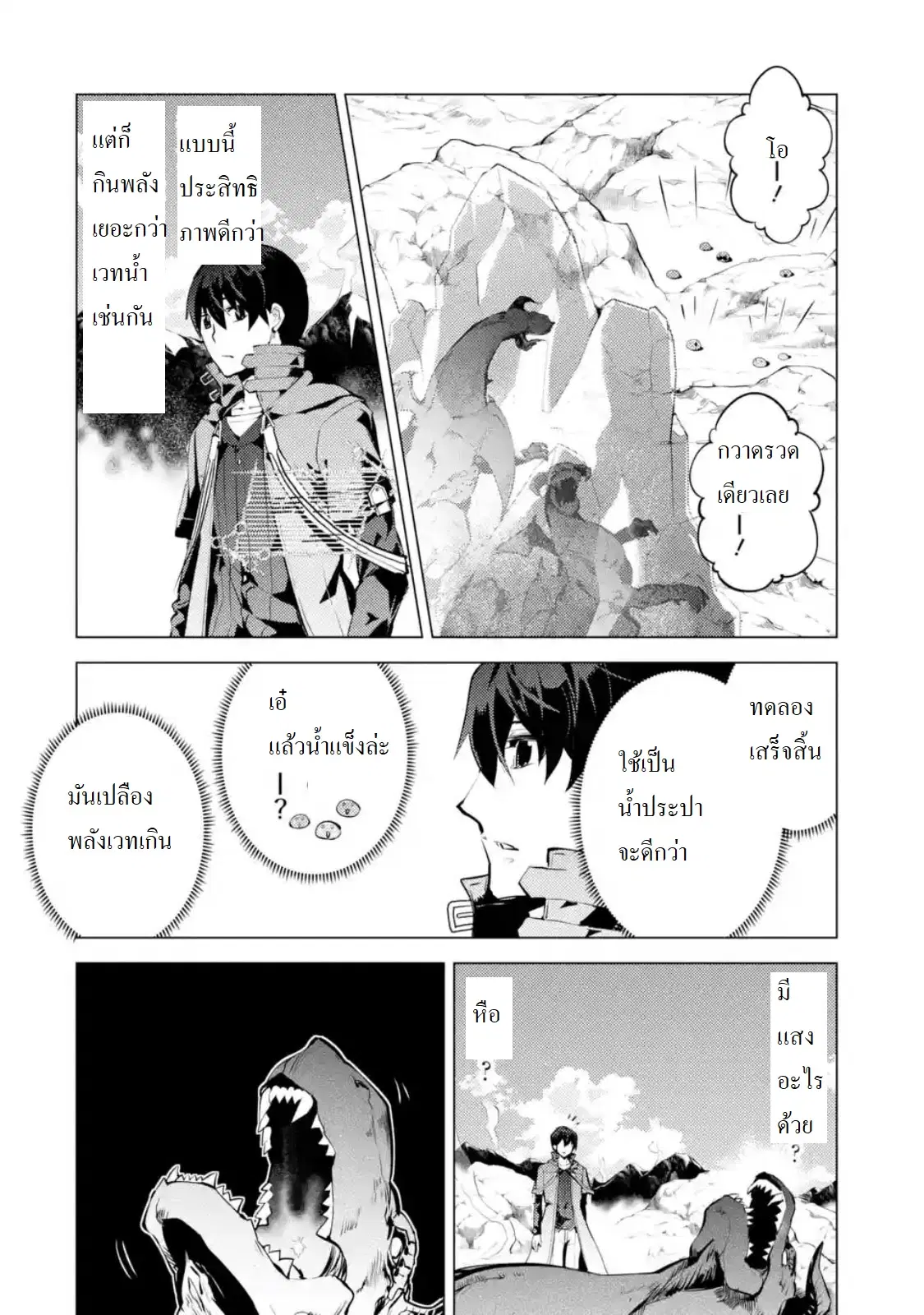 Tensei Kenja no Isekai Life ตอนที่ 16 หน้า 2