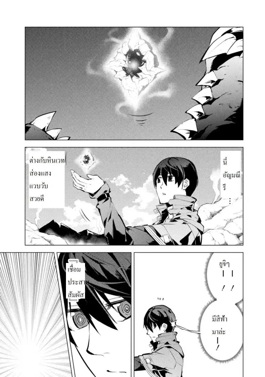 Tensei Kenja no Isekai Life ตอนที่ 16 หน้า 3