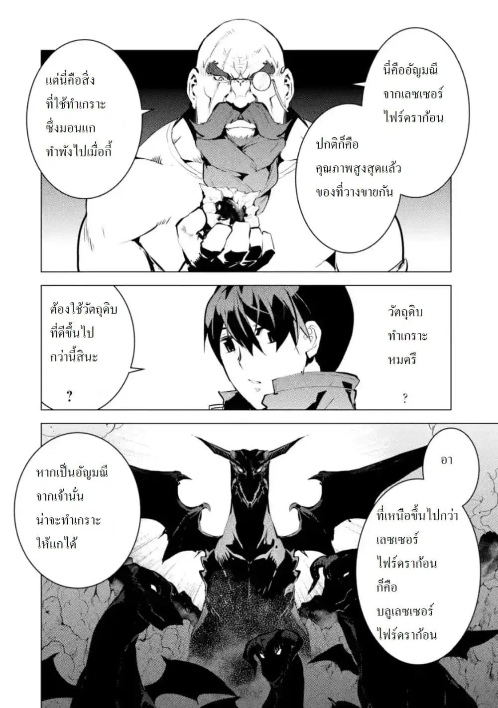 Tensei Kenja no Isekai Life ตอนที่ 16.2 หน้า 3