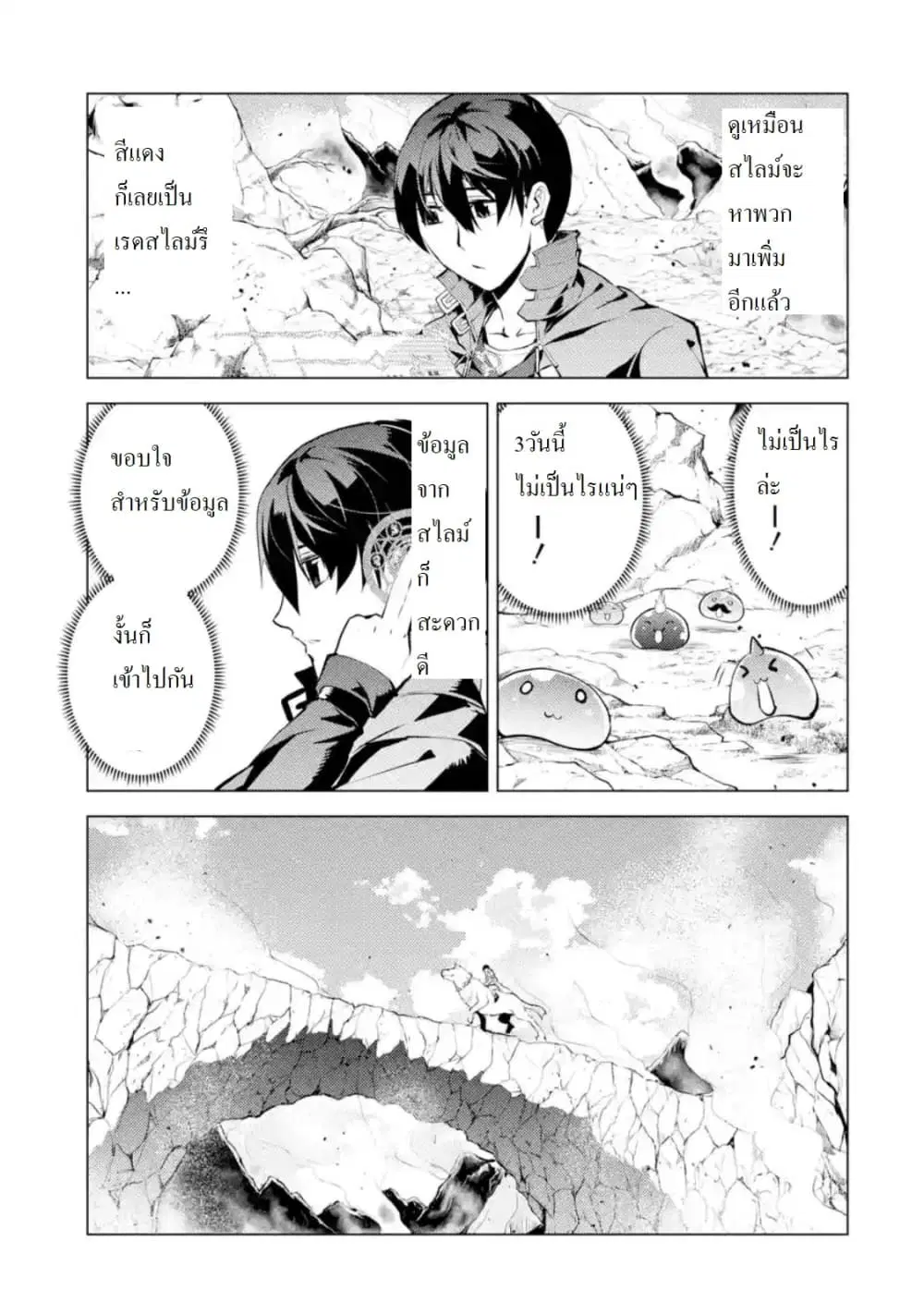 Tensei Kenja no Isekai Life ตอนที่ 16.3 หน้า 1