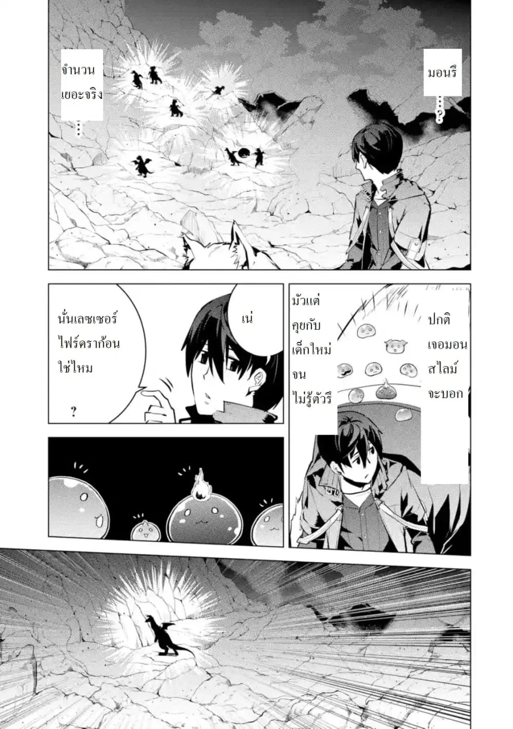 Tensei Kenja no Isekai Life ตอนที่ 16.3 หน้า 3