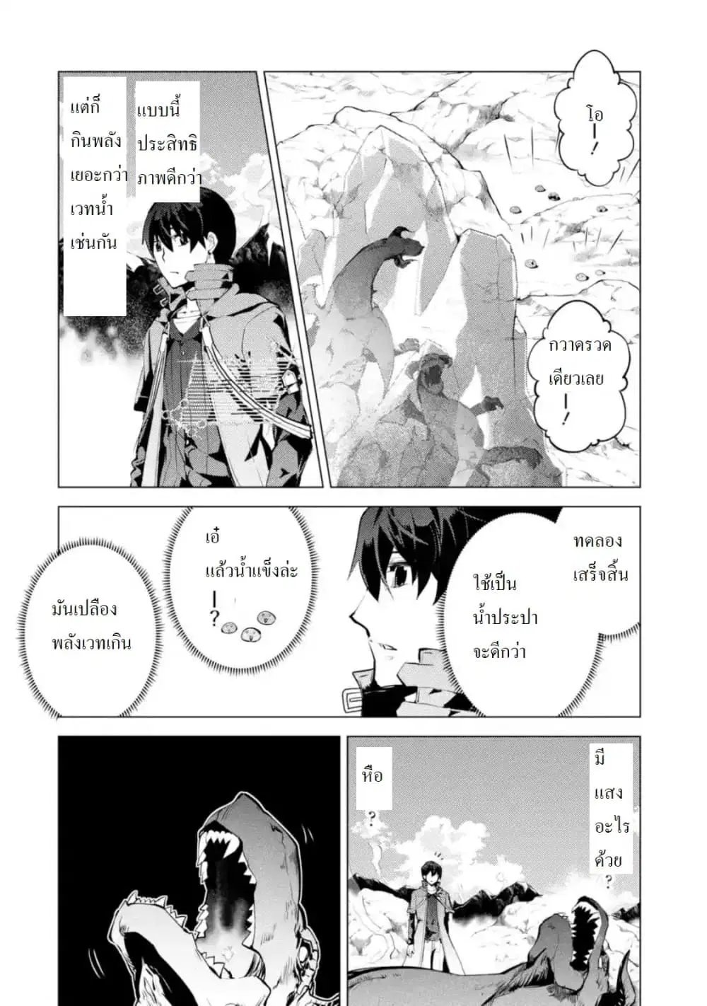 Tensei Kenja no Isekai Life ตอนที่ 16.4 หน้า 2