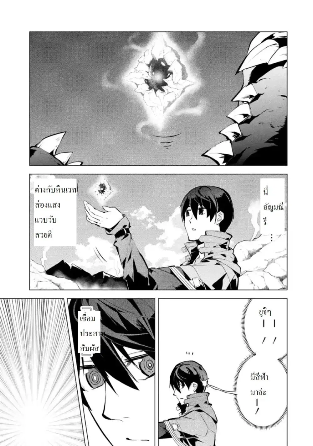 Tensei Kenja no Isekai Life ตอนที่ 16.4 หน้า 3