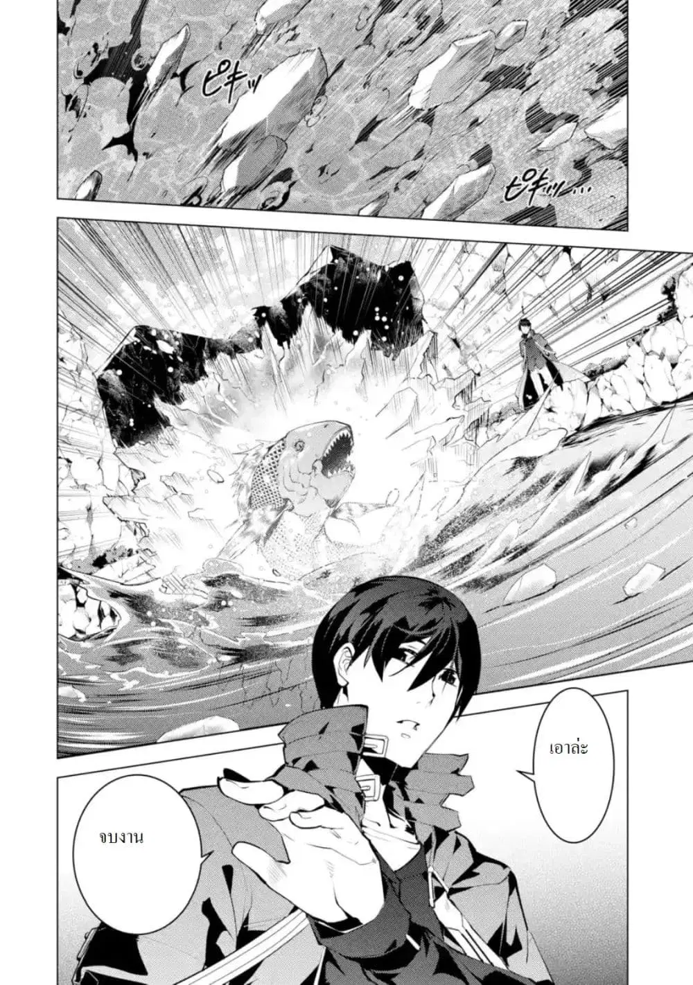 Tensei Kenja no Isekai Life ตอนที่ 17 หน้า 3