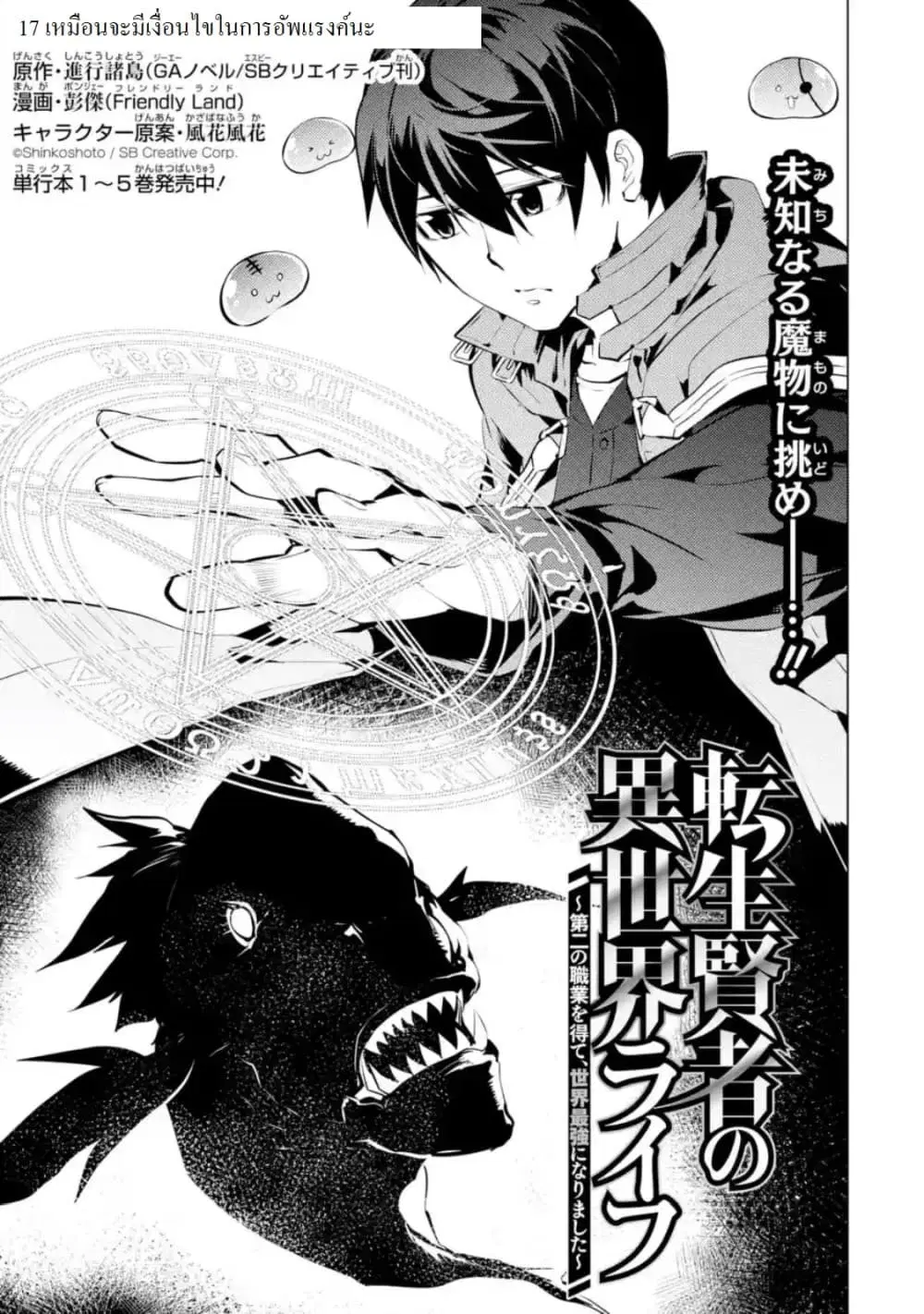 Tensei Kenja no Isekai Life ตอนที่ 17.1 หน้า 1