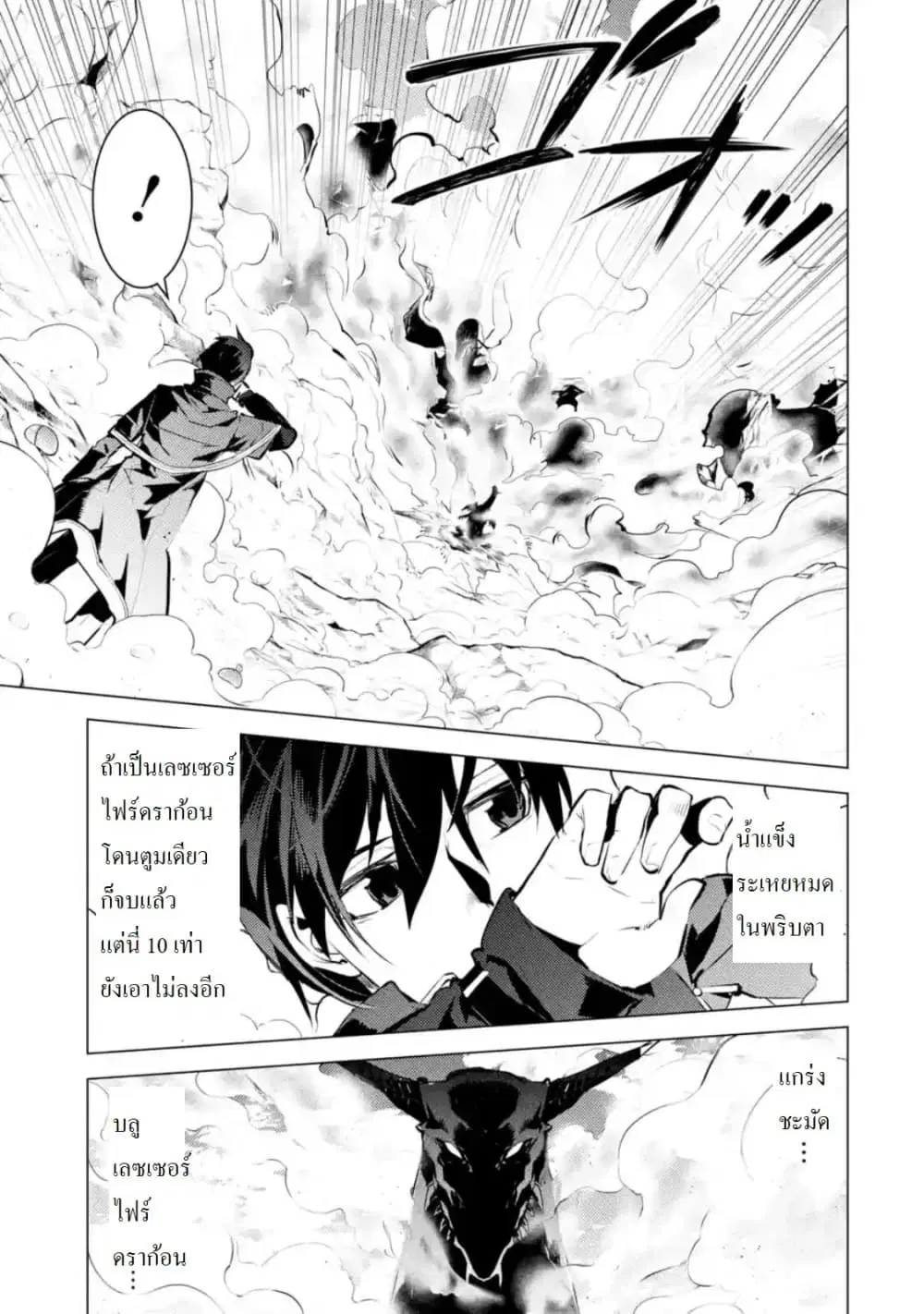 Tensei Kenja no Isekai Life ตอนที่ 17.1 หน้า 3