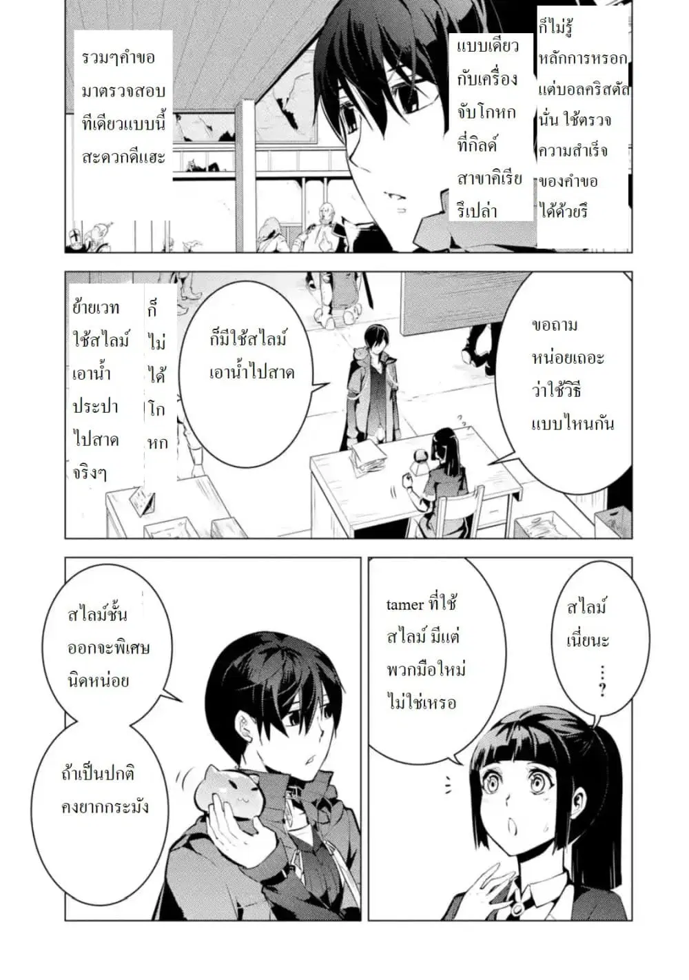 Tensei Kenja no Isekai Life ตอนที่ 17.2 หน้า 1