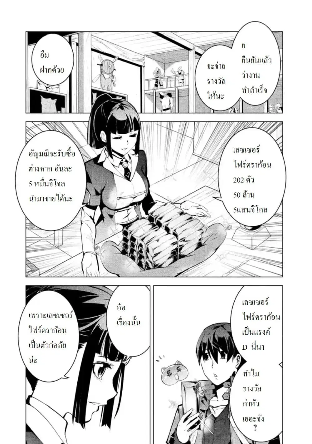 Tensei Kenja no Isekai Life ตอนที่ 17.2 หน้า 2