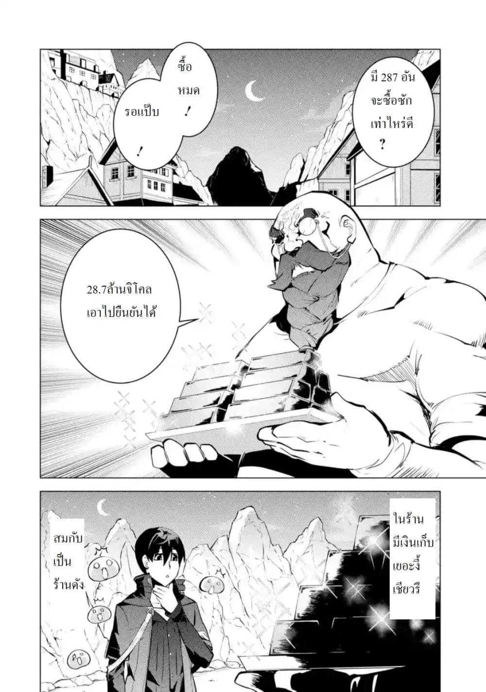 Tensei Kenja no Isekai Life ตอนที่ 17.3 หน้า 1