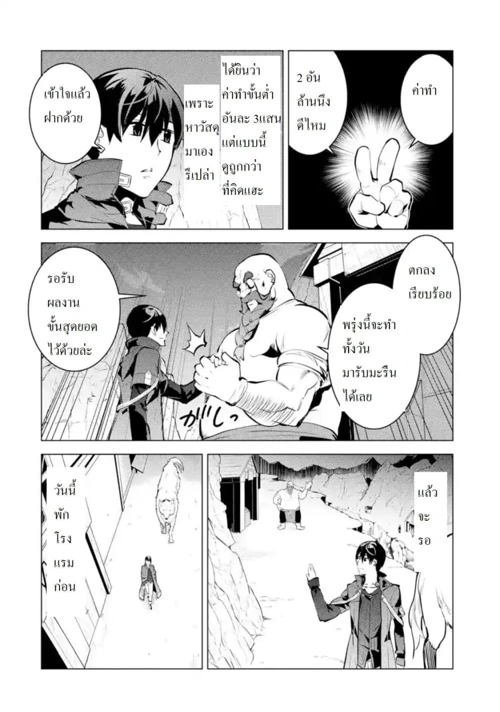 Tensei Kenja no Isekai Life ตอนที่ 17.3 หน้า 3