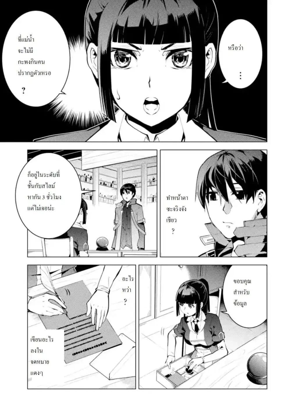 Tensei Kenja no Isekai Life ตอนที่ 17.5 หน้า 1