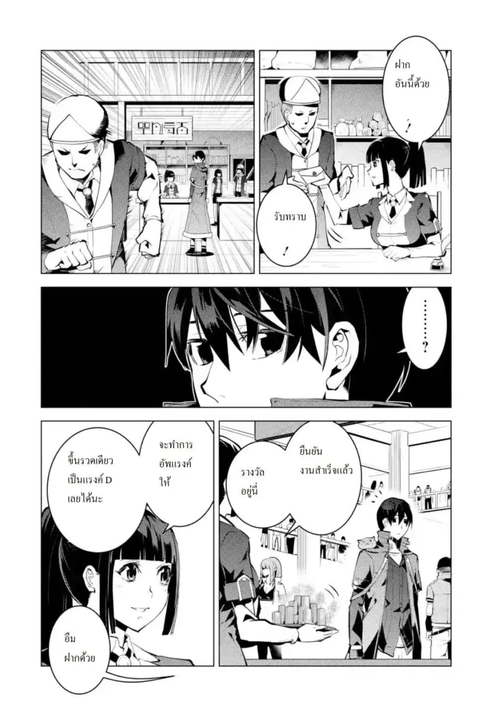 Tensei Kenja no Isekai Life ตอนที่ 17.5 หน้า 2