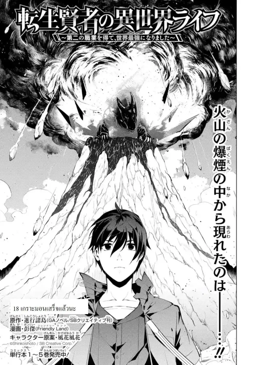 Tensei Kenja no Isekai Life ตอนที่ 18.1 หน้า 1
