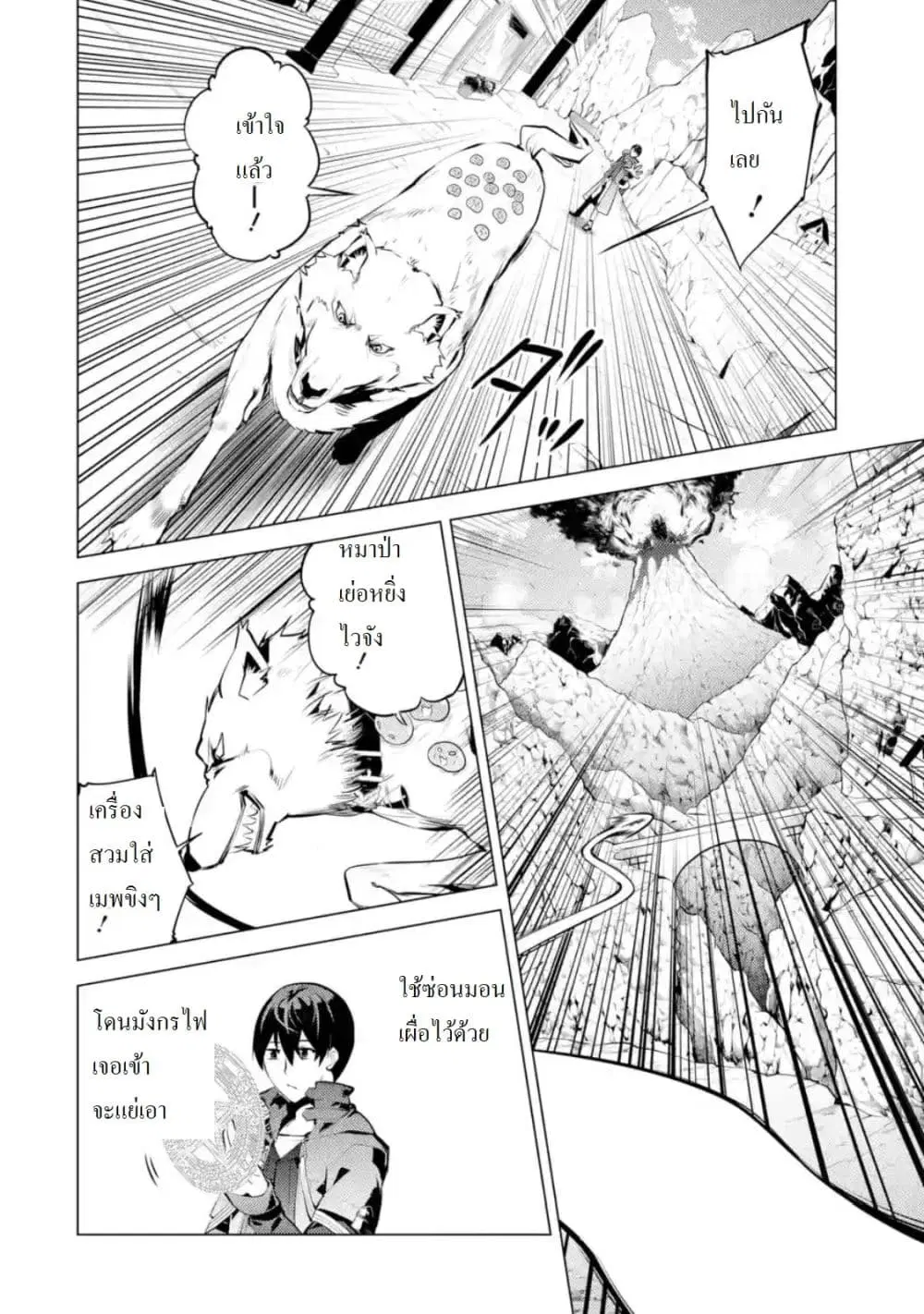 Tensei Kenja no Isekai Life ตอนที่ 18.2 หน้า 1