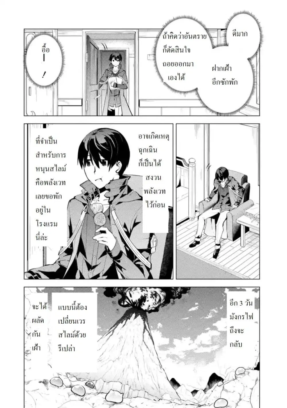 Tensei Kenja no Isekai Life ตอนที่ 18.2 หน้า 3