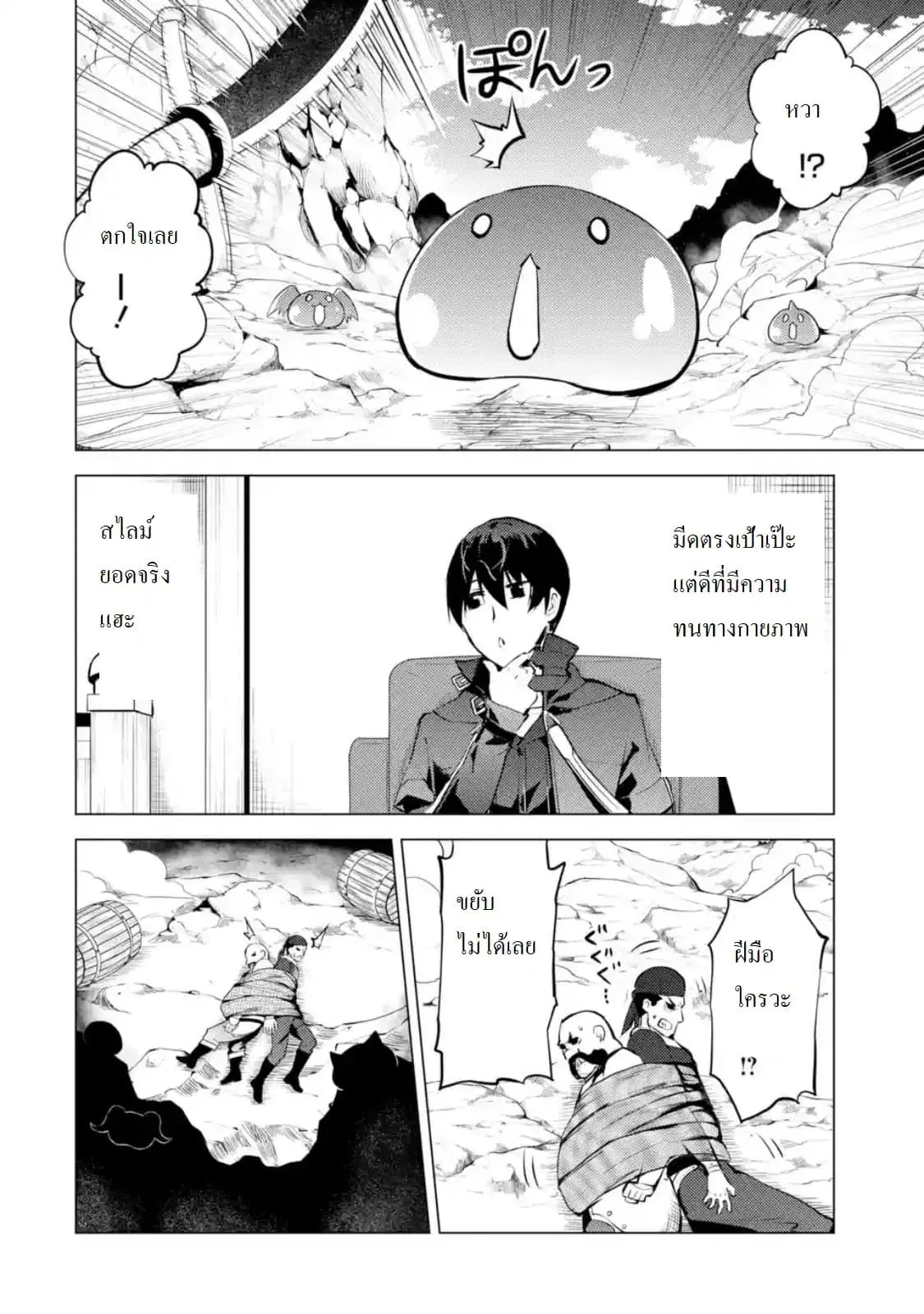 Tensei Kenja no Isekai Life ตอนที่ 18.3 หน้า 2