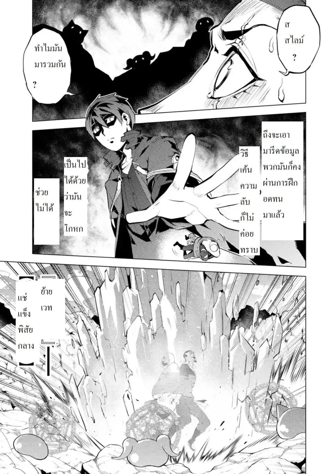 Tensei Kenja no Isekai Life ตอนที่ 18.3 หน้า 3