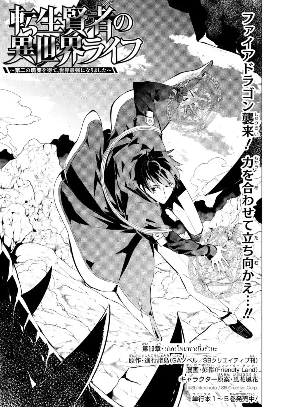 Tensei Kenja no Isekai Life ตอนที่ 19.1 หน้า 1