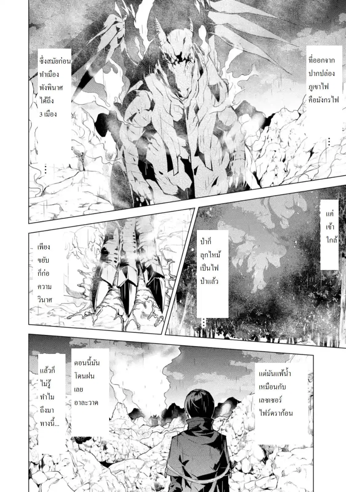 Tensei Kenja no Isekai Life ตอนที่ 19.1 หน้า 2