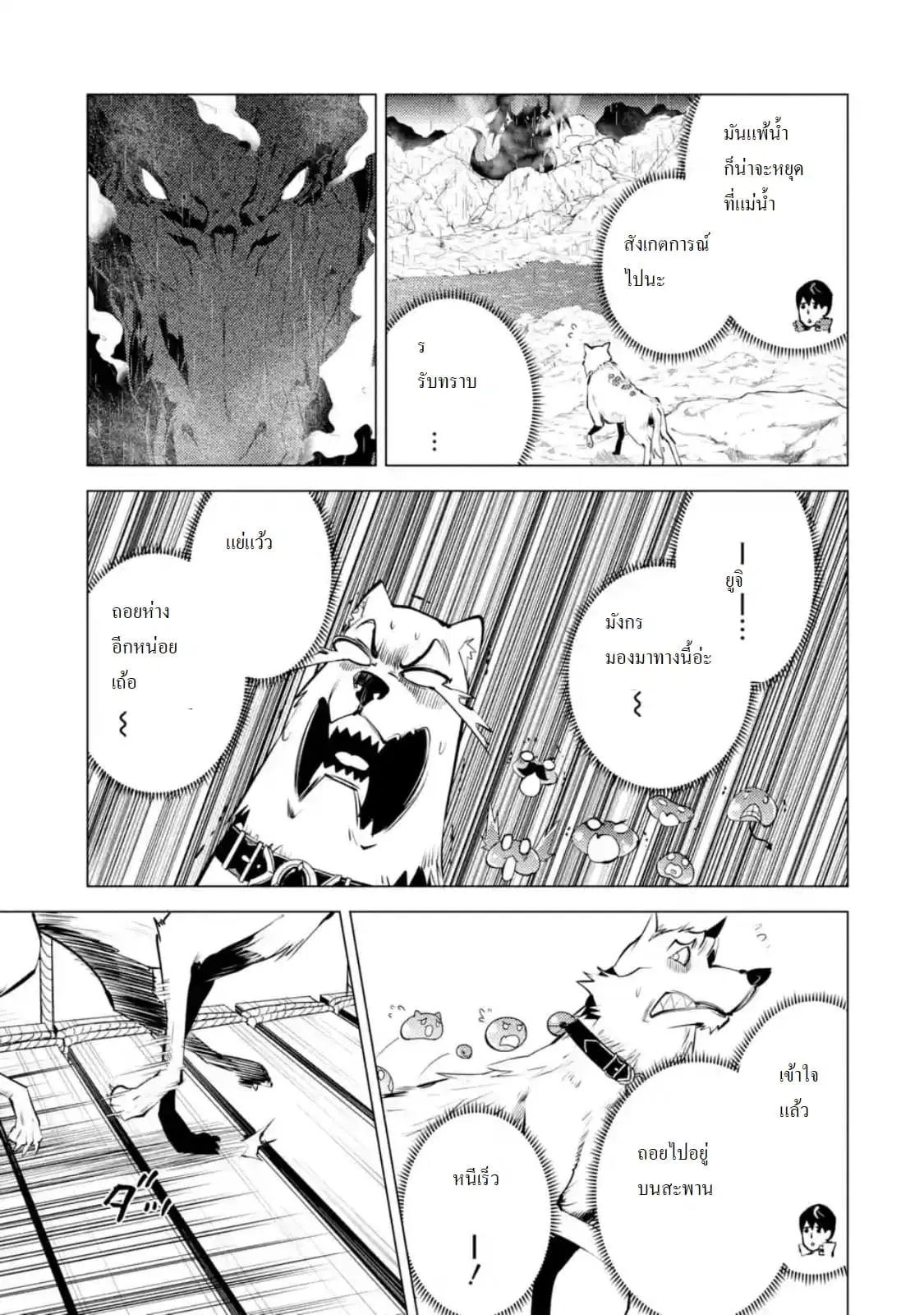 Tensei Kenja no Isekai Life ตอนที่ 19.1 หน้า 3