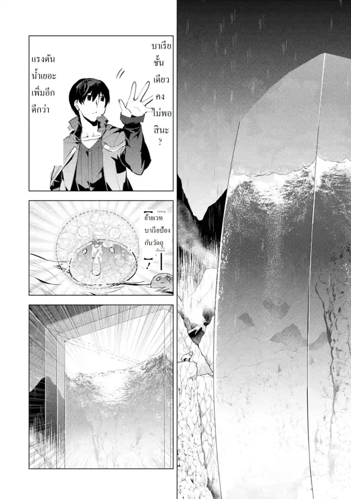 Tensei Kenja no Isekai Life ตอนที่ 19.2 หน้า 1