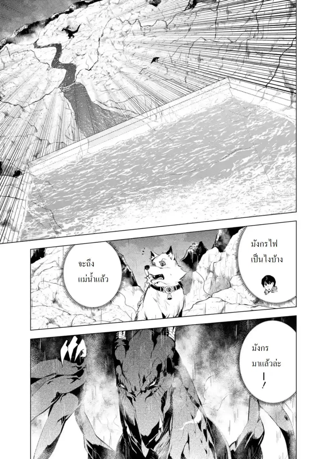 Tensei Kenja no Isekai Life ตอนที่ 19.2 หน้า 2