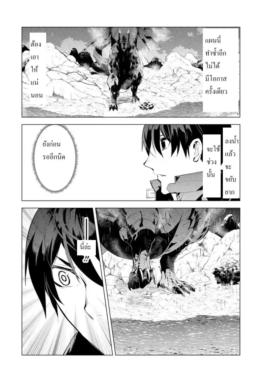 Tensei Kenja no Isekai Life ตอนที่ 19.2 หน้า 3