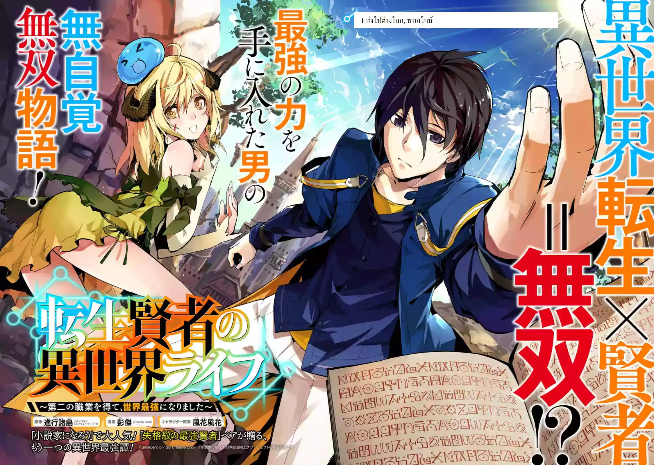 Tensei Kenja no Isekai Life ตอนที่ 1.1 หน้า 2