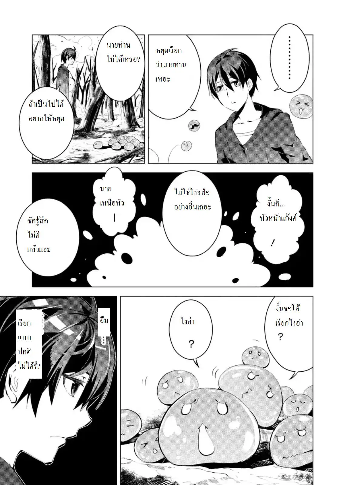 Tensei Kenja no Isekai Life ตอนที่ 1.2 หน้า 2