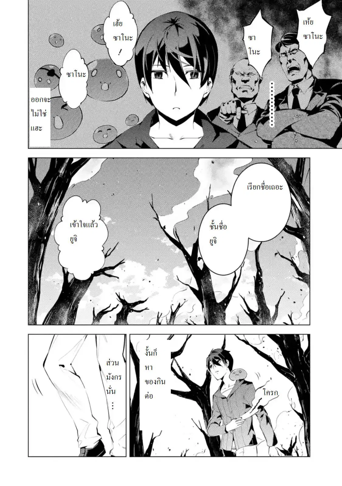 Tensei Kenja no Isekai Life ตอนที่ 1.2 หน้า 3