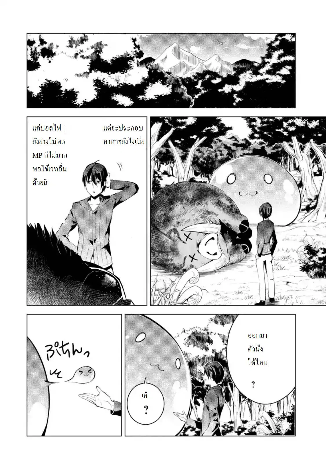 Tensei Kenja no Isekai Life ตอนที่ 1.3 หน้า 3